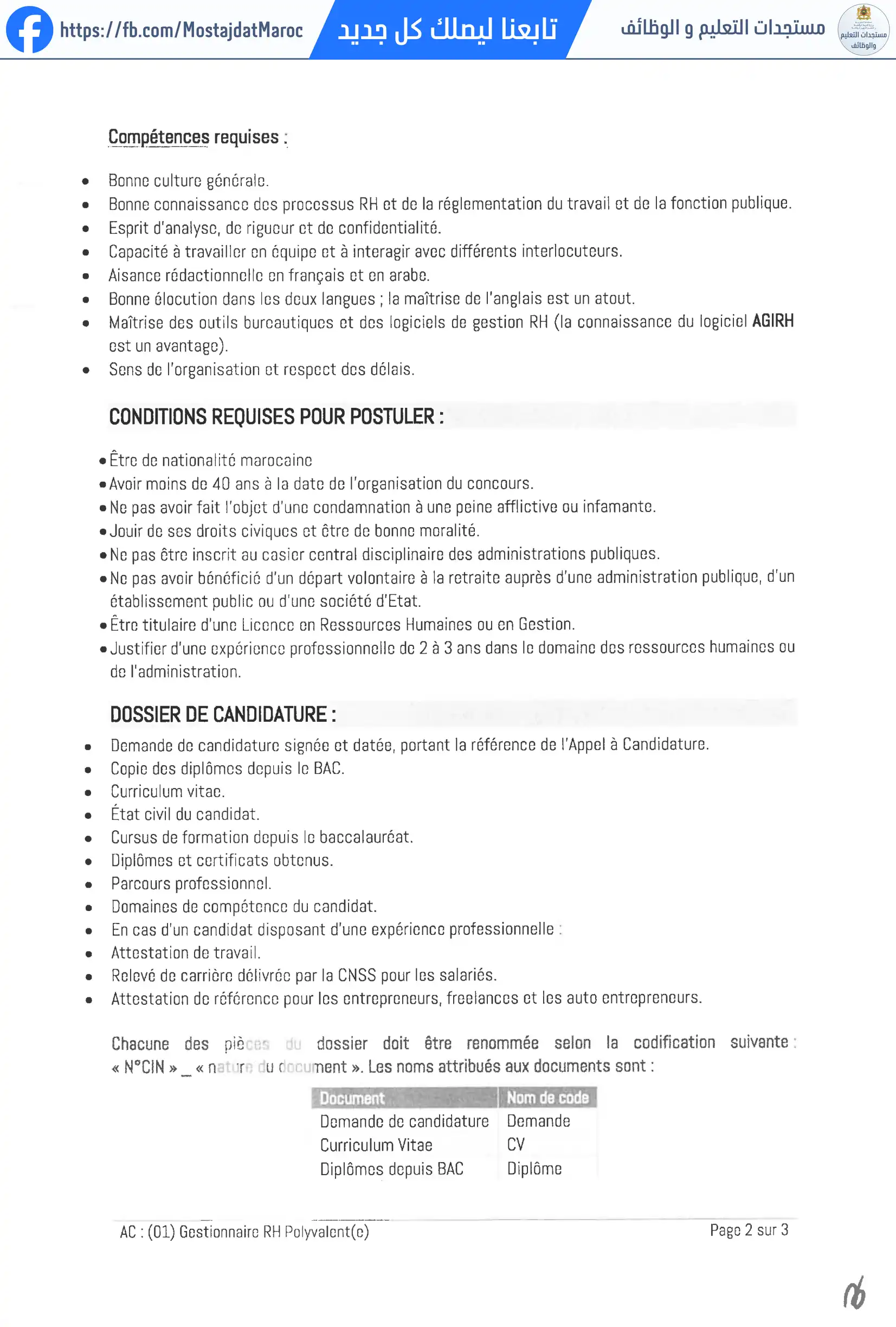 مباراة لتوظيف مسير متعدد المهام في الموارد البشرية - 2